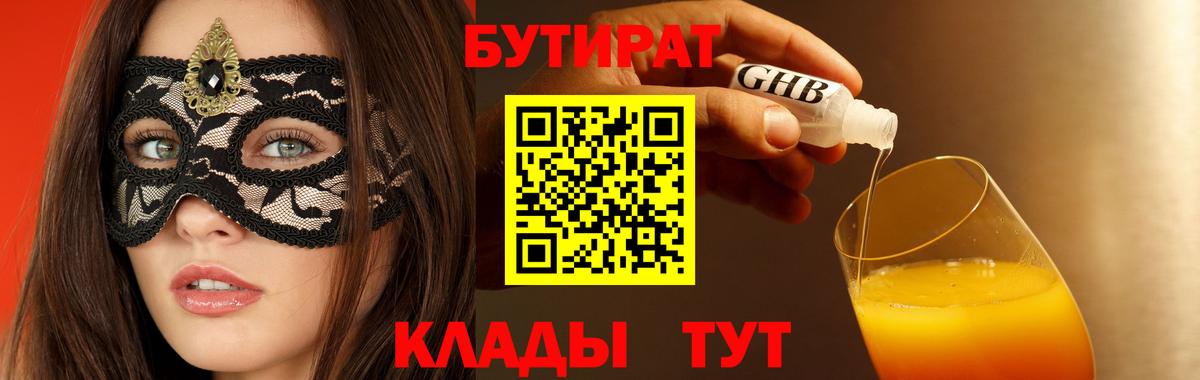 БУТИРАТ GHB Сызрань