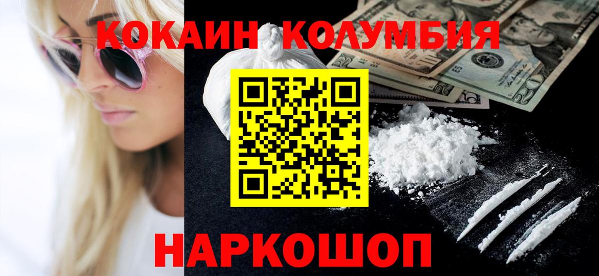 Кокаин Колумбийский  Вход с VPN  Сызрань  Кокаин Columbia 