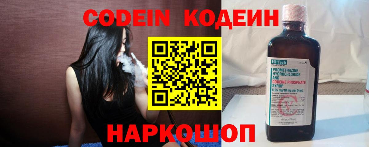 Сызрань  Codein Purple Drank  Вход с VPN  Codein напиток Lean (лин) 