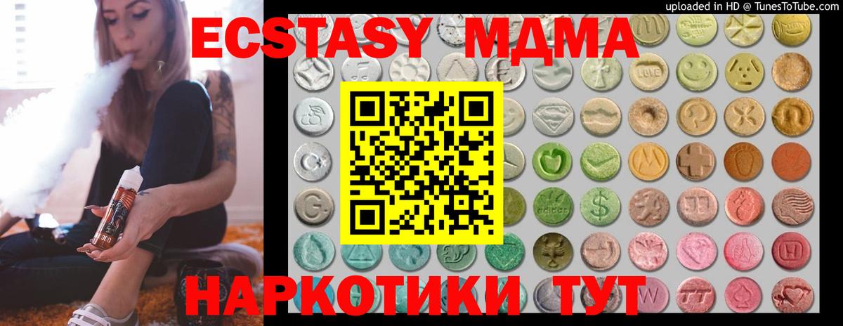 ЭКСТАЗИ MDMA Сызрань