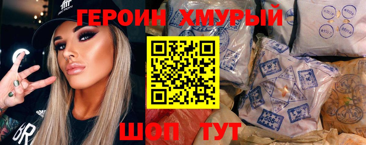 ГЕРОИН  Героин герыч  Вход с VPN  Сызрань 