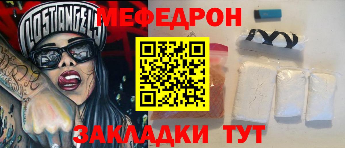 Меф мяу мяу мука Сызрань
