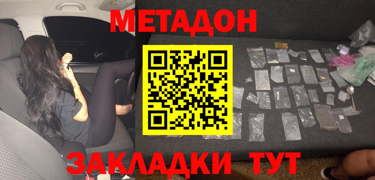 Метадон methadone Сызрань