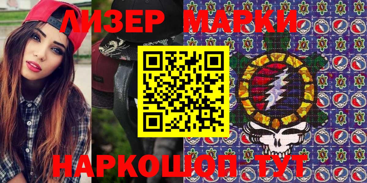 Марки N-bome 1500мкг Сызрань